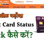How to Check Bank of Baroda Credit Card Application Status | BOB Credit Card Status