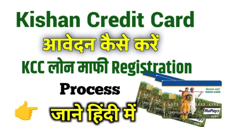 KCC Loan online Registration Online Apply